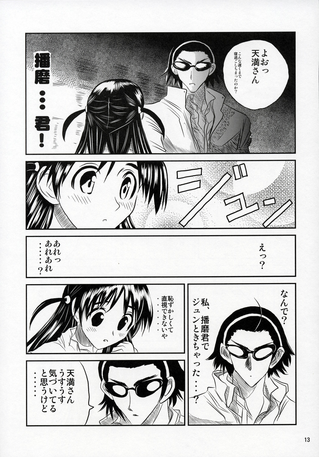 School Champloo 7 page 12 full