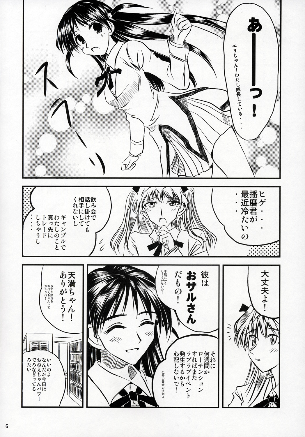 School Champloo 7 page 5 full