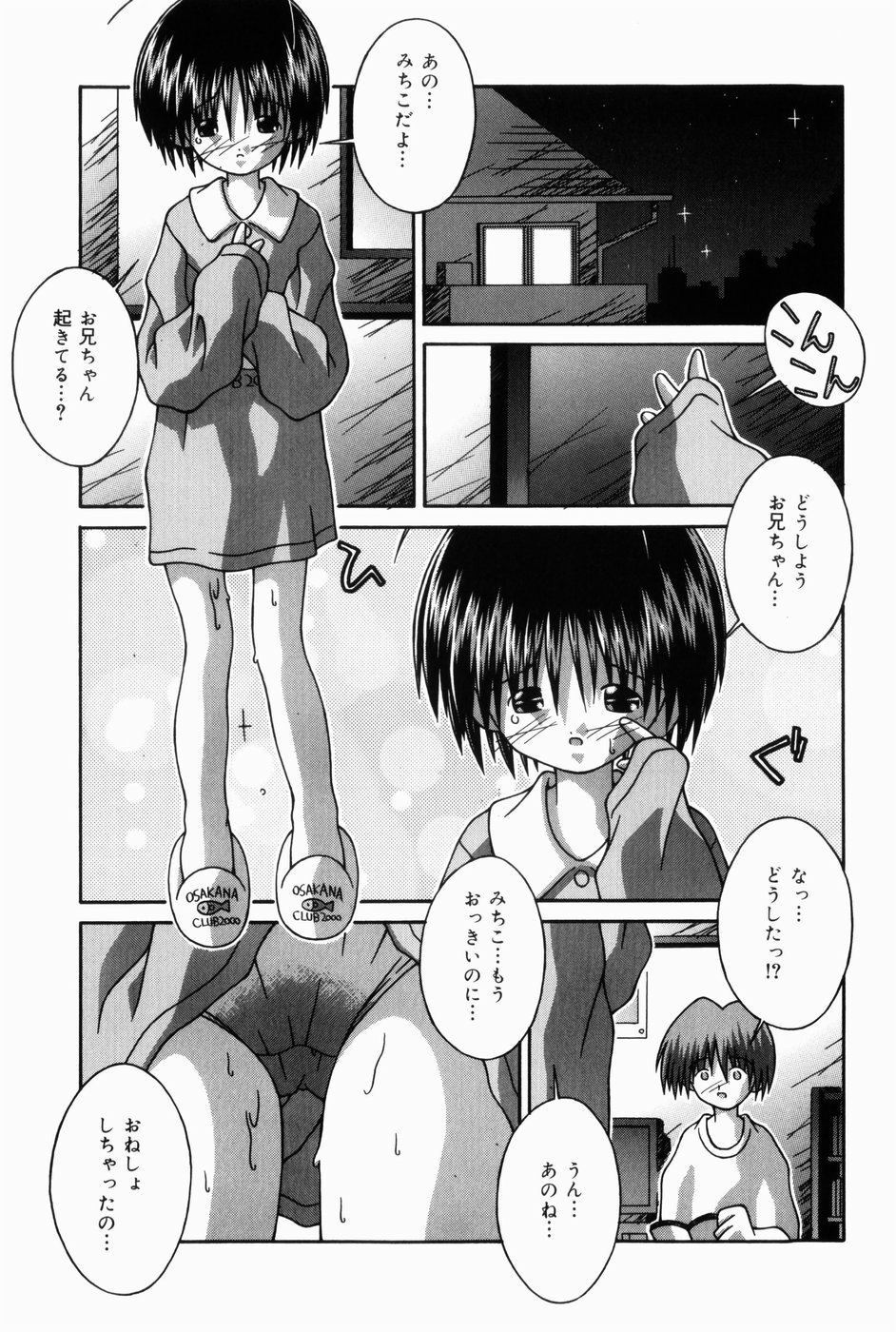 Oaji wa Ikaga page 7 full