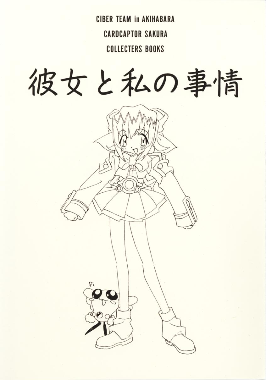 Kanojo to Watashi no Jijou page 2 full