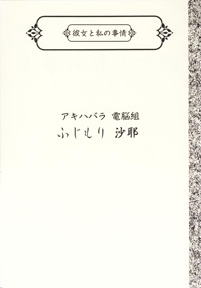 Kanojo to Watashi no Jijou page 3 full