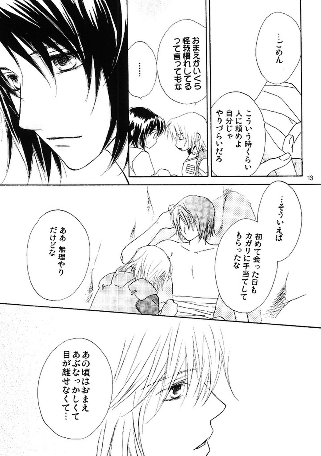 Koyoi Ichiya page 12 full
