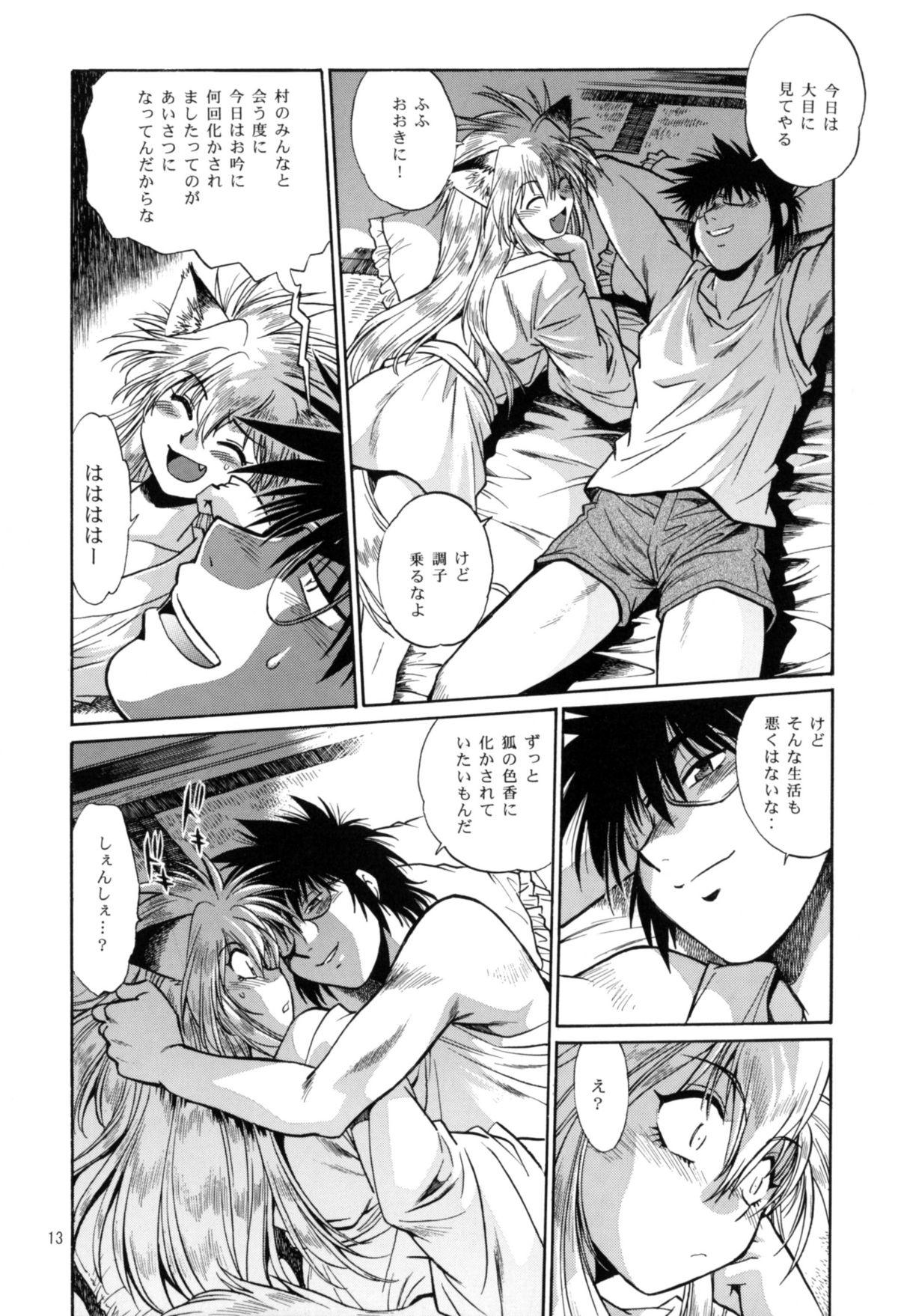 Ogin sono Shichi page 12 full