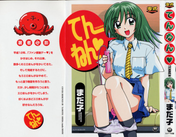 [Madaco] TENNEN cover