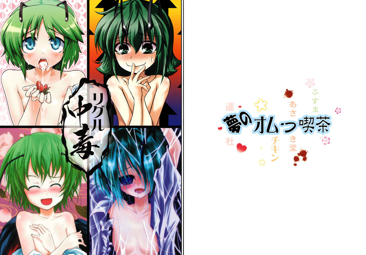 Wriggle Chuudoku | Hooked on Wriggle page 1 full