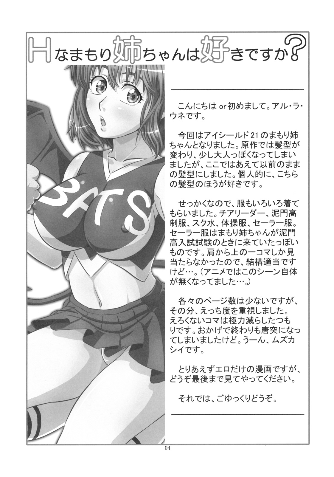 H-na Mamori Nee-chan wa Suki Desu ka? page 4 full