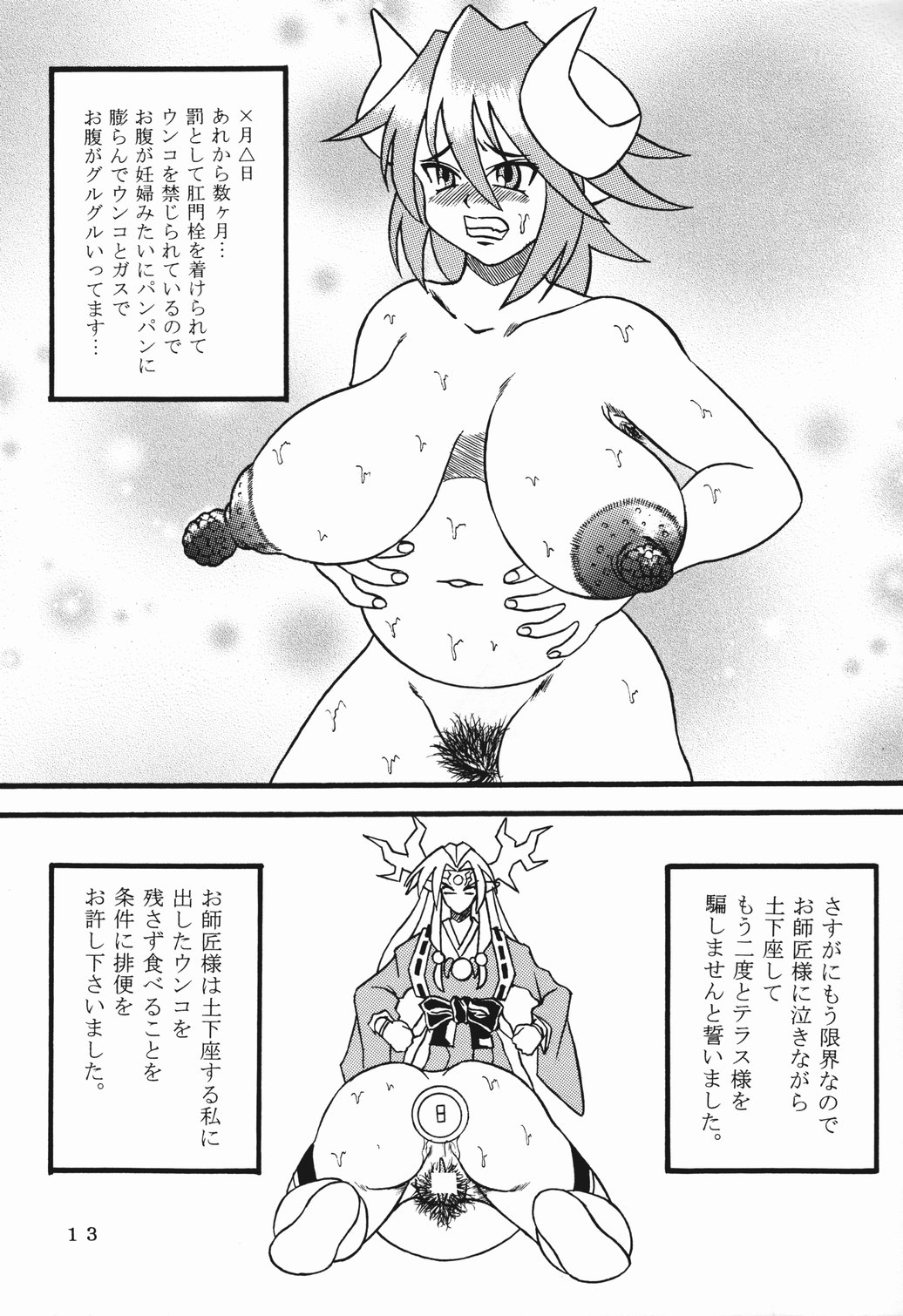 Shionto! page 11 full