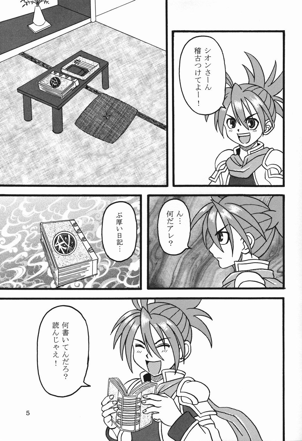 Shionto! page 3 full
