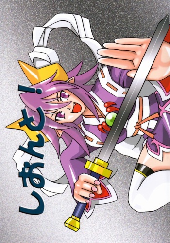 [Fetish samurai]Shionto! cover