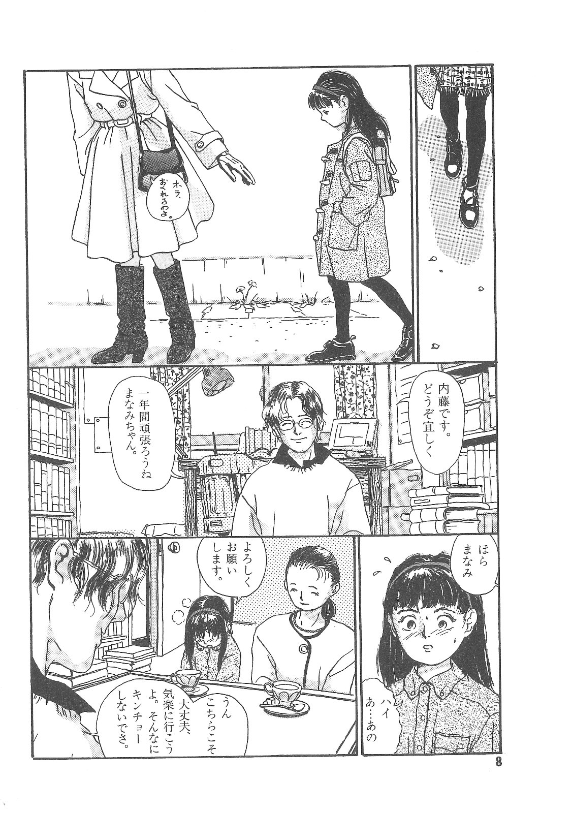 Sotsugyoushiki wa Hadaka de page 7 full