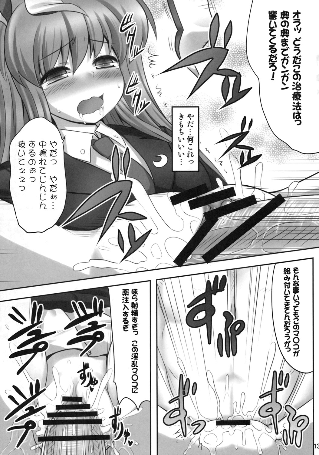Bannou Yaku page 12 full