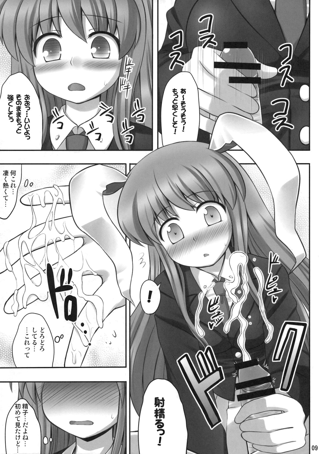 Bannou Yaku page 8 full