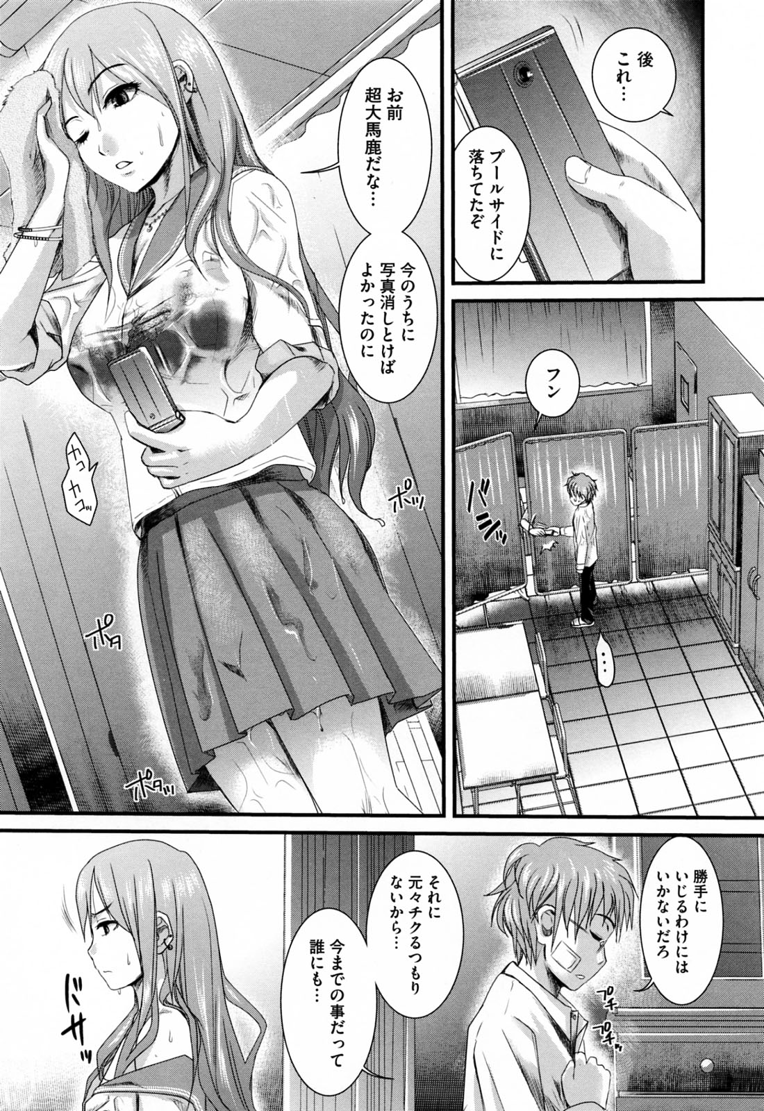 Hatsujou After School page 11 full