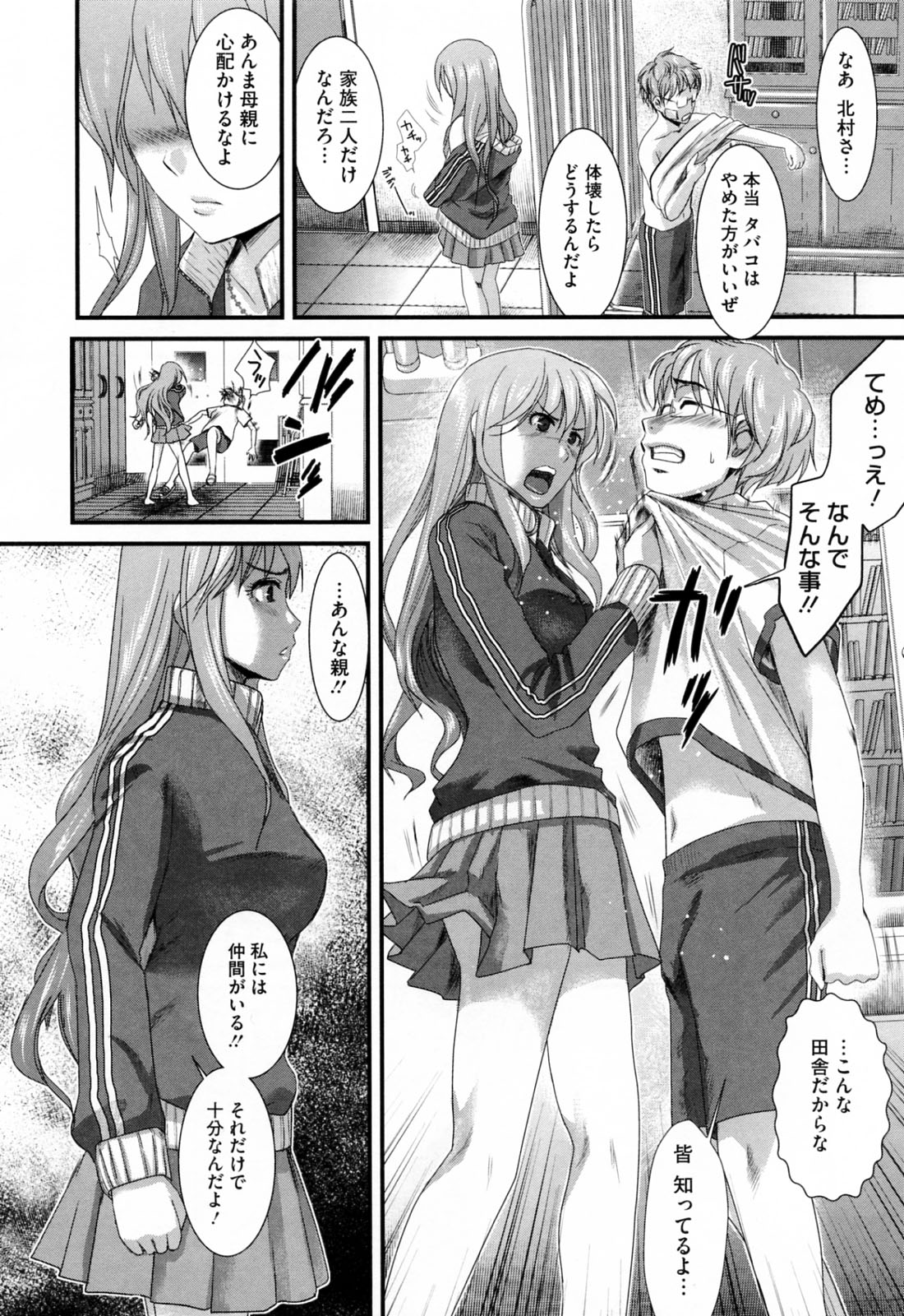 Hatsujou After School page 12 full