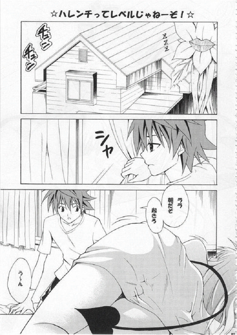 Harenchitte Level Janezo! page 2 full
