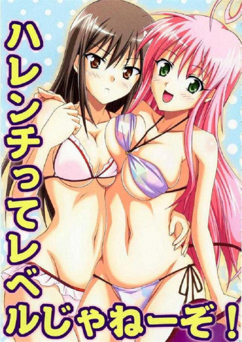 (C74) [TORA MACHINE (Kasukabe Taro)] Harenchitte Level Janezo! (To LOVE-Ru) cover