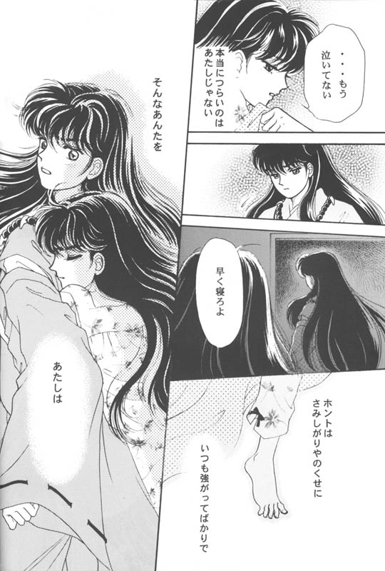 Tsuitachi no Yoru page 11 full
