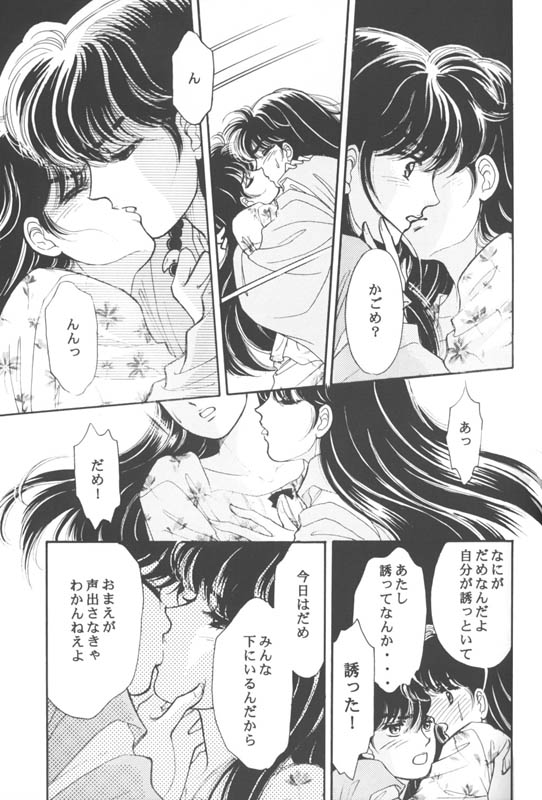 Tsuitachi no Yoru page 12 full