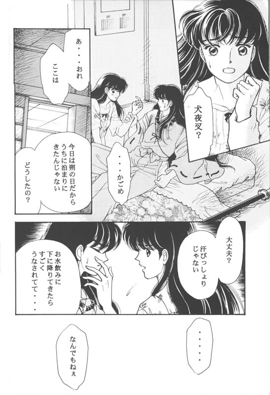Tsuitachi no Yoru page 7 full
