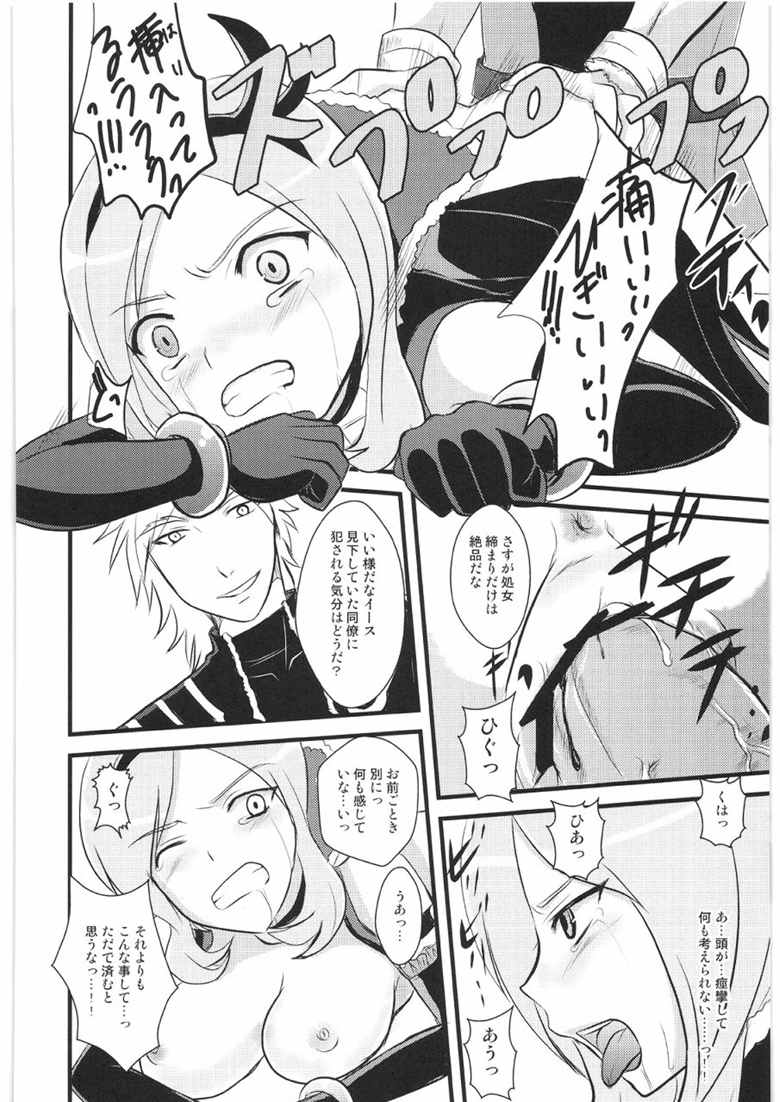 Fukou no Rondo page 11 full