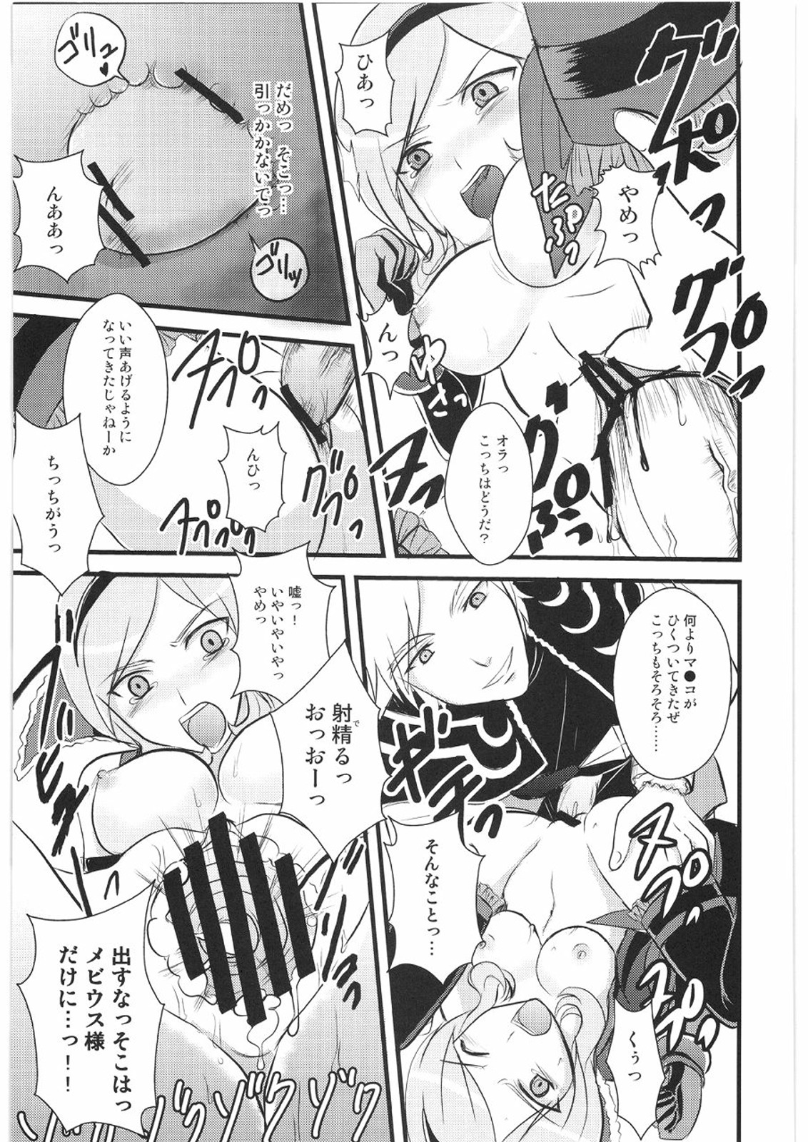 Fukou no Rondo page 12 full