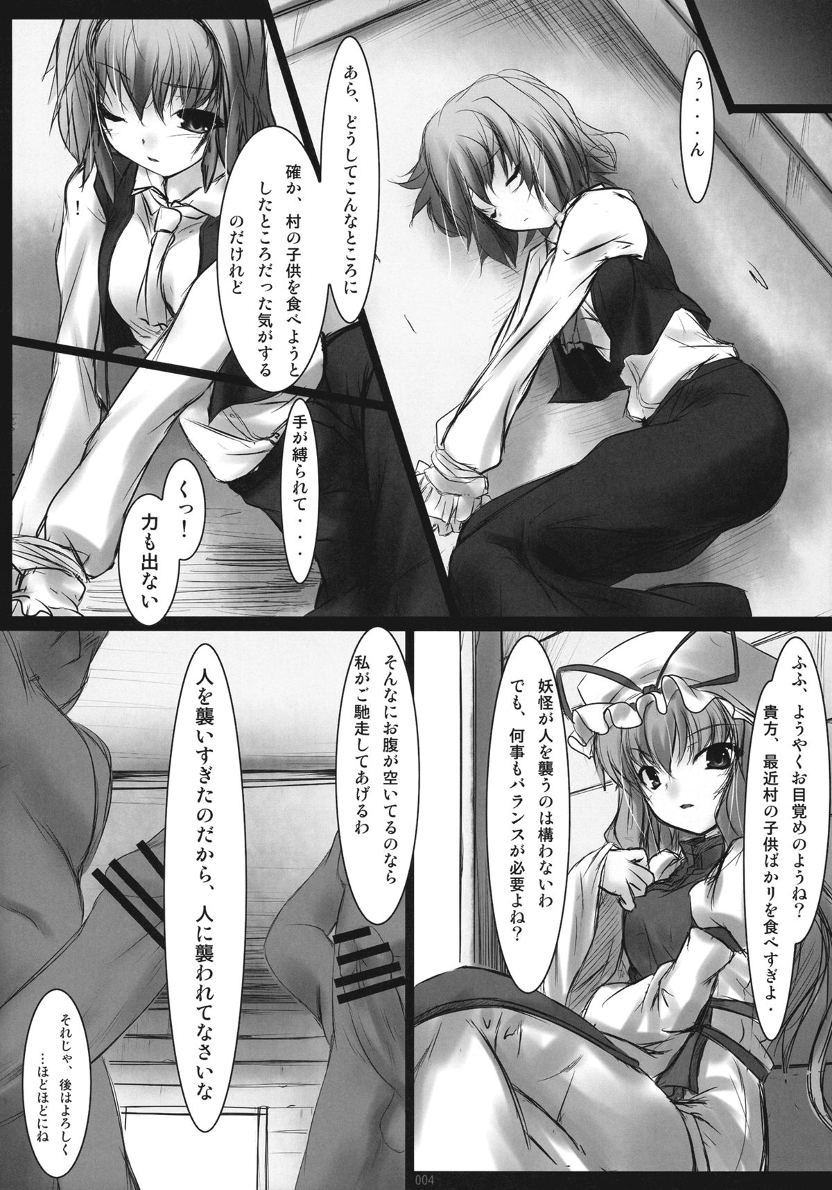 Overeating -Shouran- page 4 full
