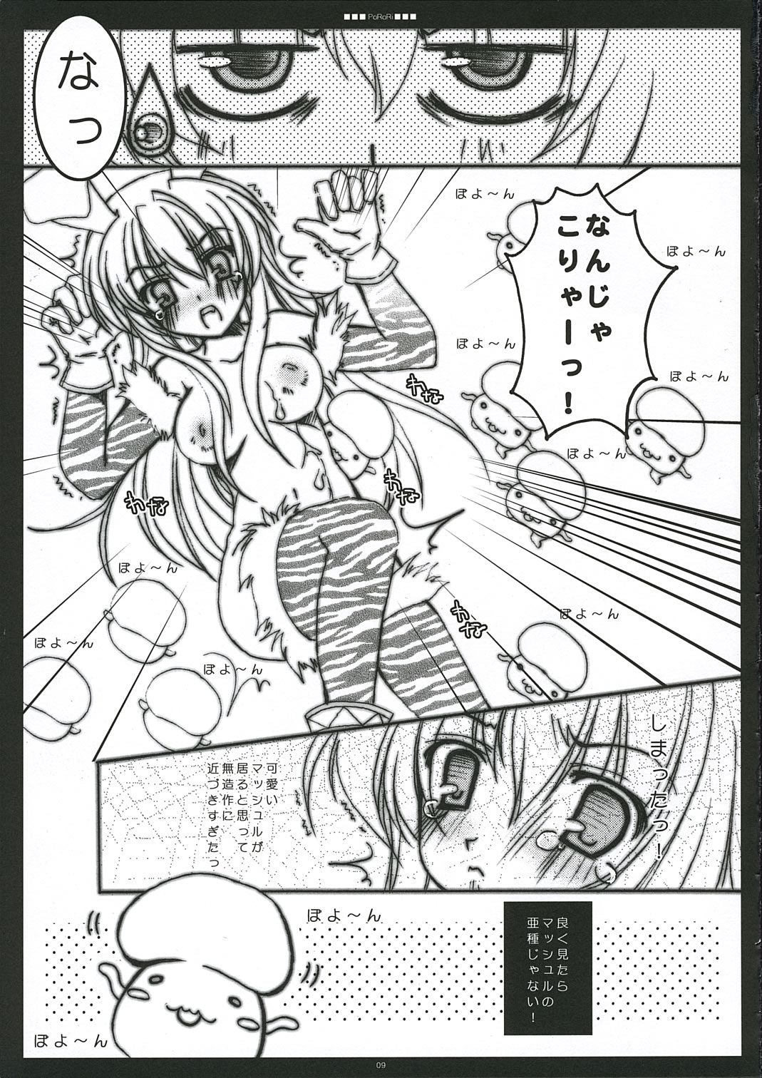 , Kuronekodou  PoRoRi page 10 full