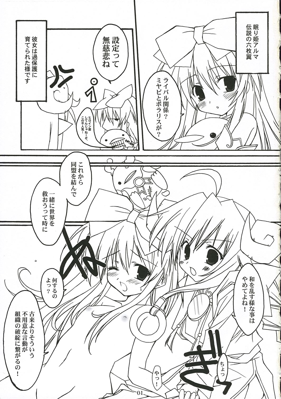 , Kuronekodou  PoRoRi page 2 full