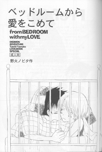 [Digimon] From Bedroom With my Love [Yaoi] cover
