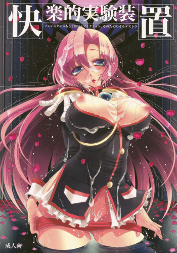(C78) [slice slime (108 Gou)] Kairakuteki Jikken Souchi (Shoujo Kakumei Utena) cover