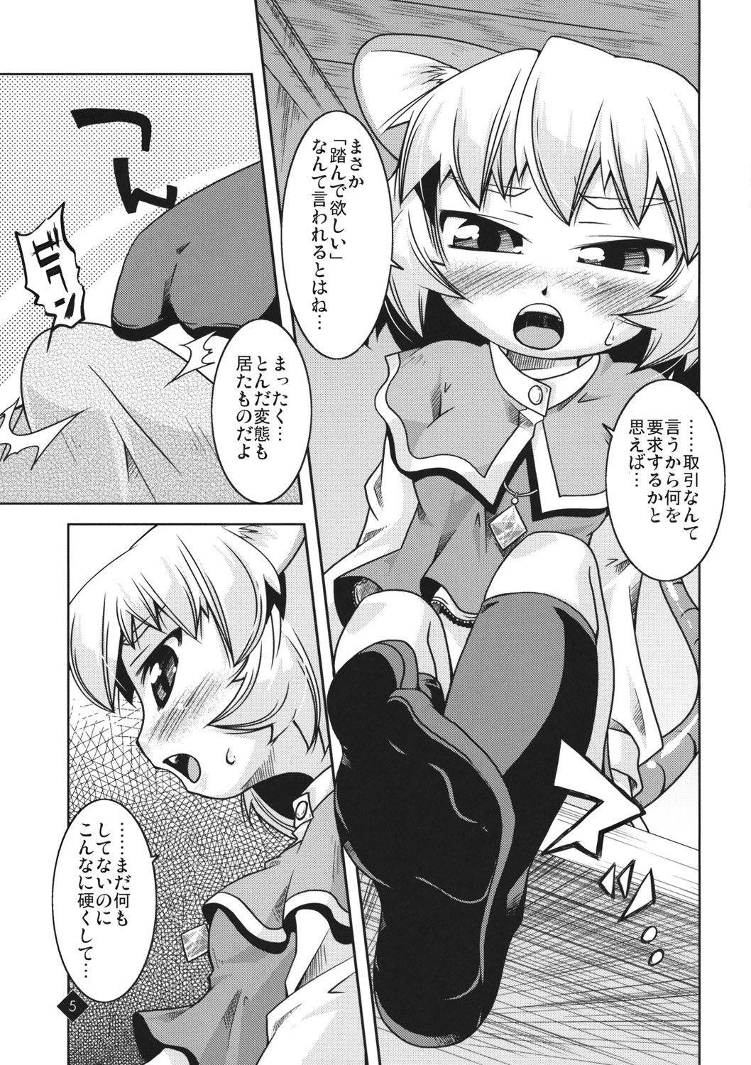 Little Little Pendulum page 4 full
