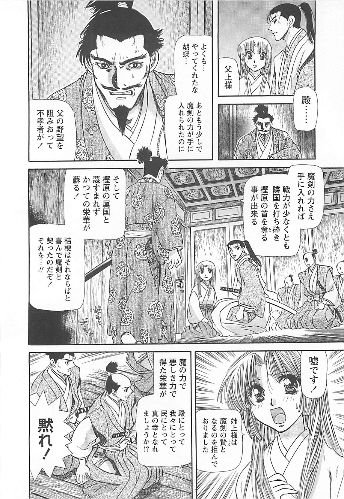 Yoikaze Hakujin Kidan page 11 full