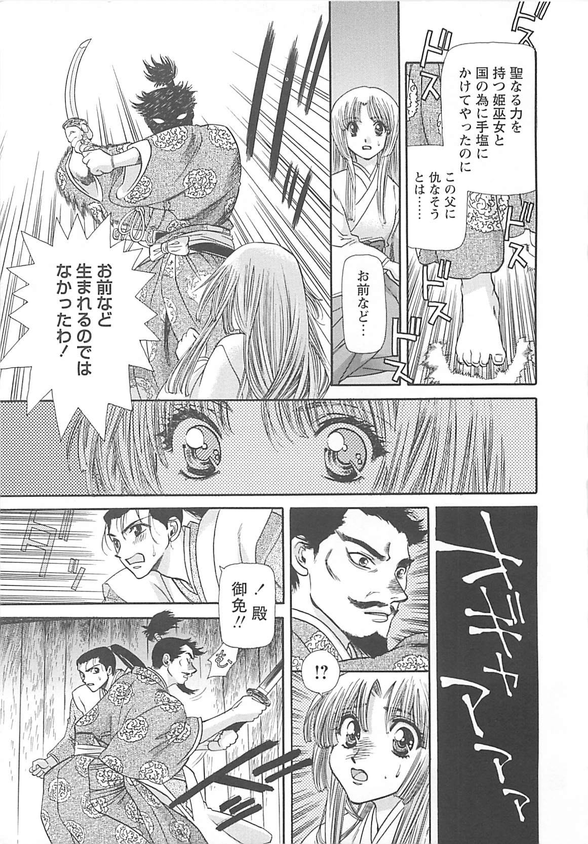 Yoikaze Hakujin Kidan page 12 full