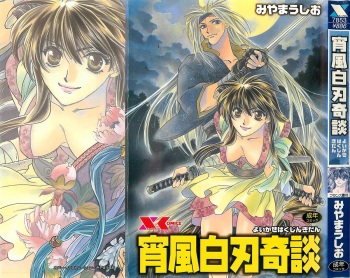 [Miyama Ushio] Yoikaze Hakujin Kidan cover