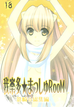 Garakuta Masshi RooM