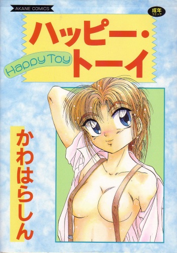 [Kawahara Shin] Happy Toy cover