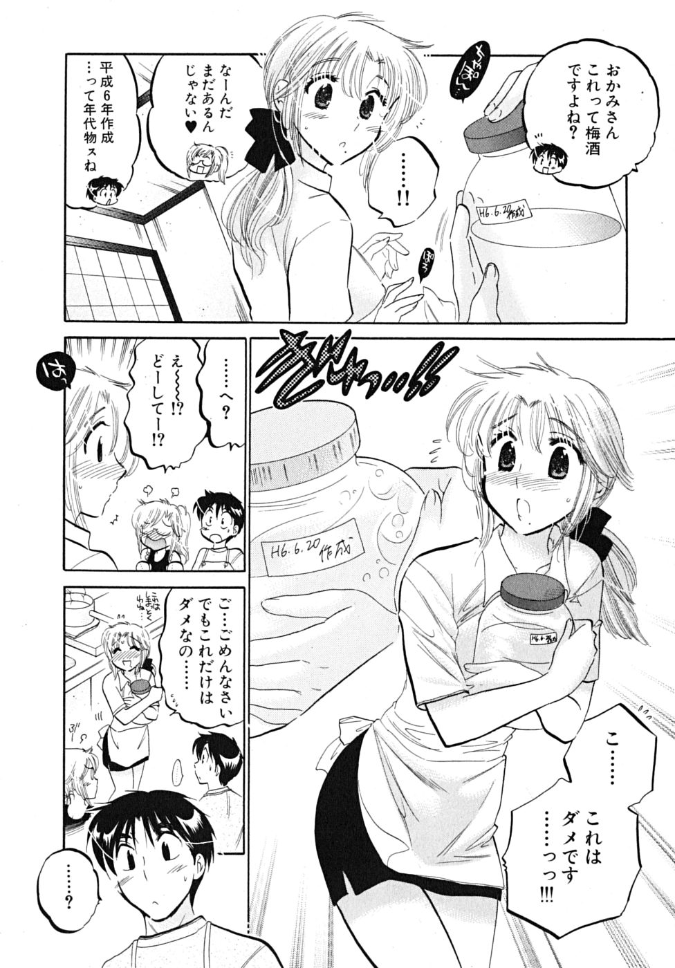 Shitamachi Madonna Shokudou 5 page 11 full