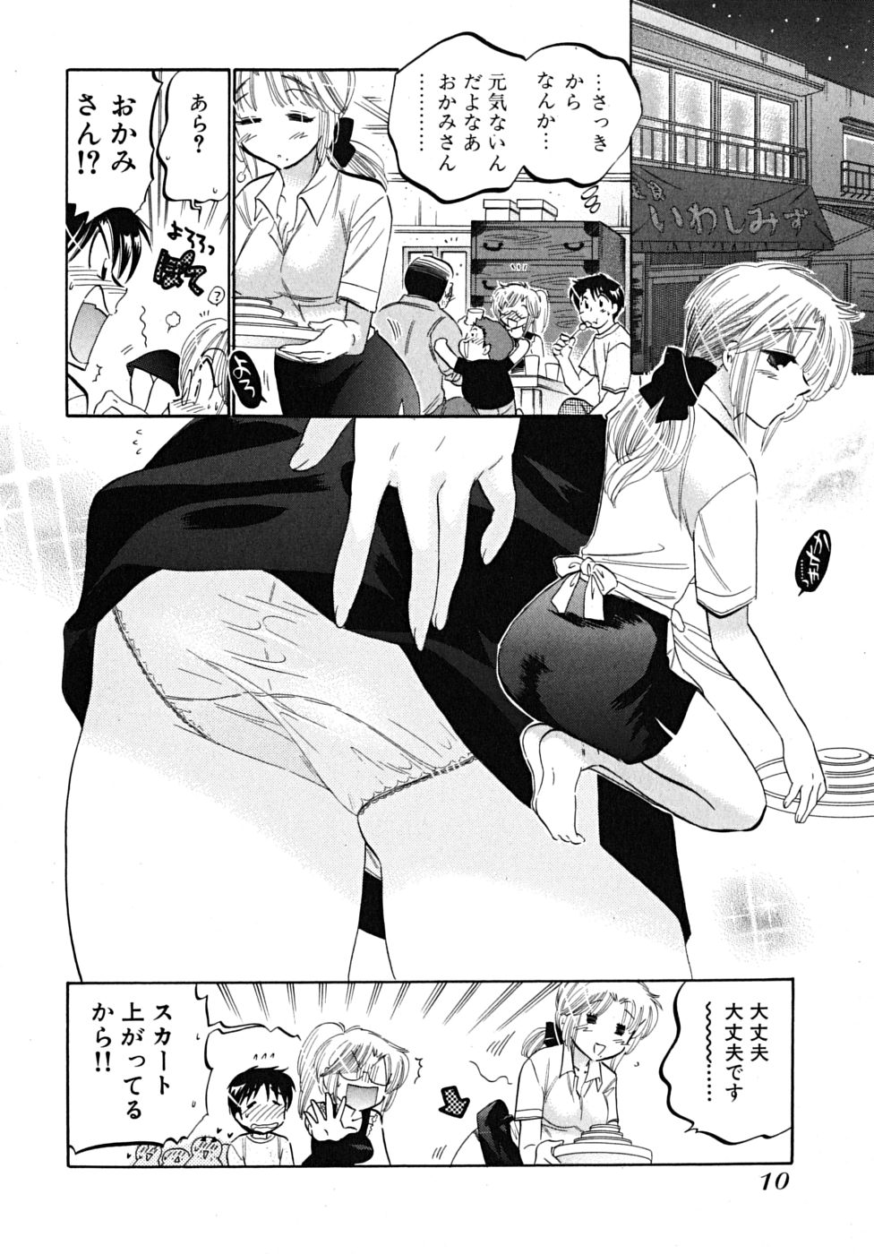 Shitamachi Madonna Shokudou 5 page 12 full