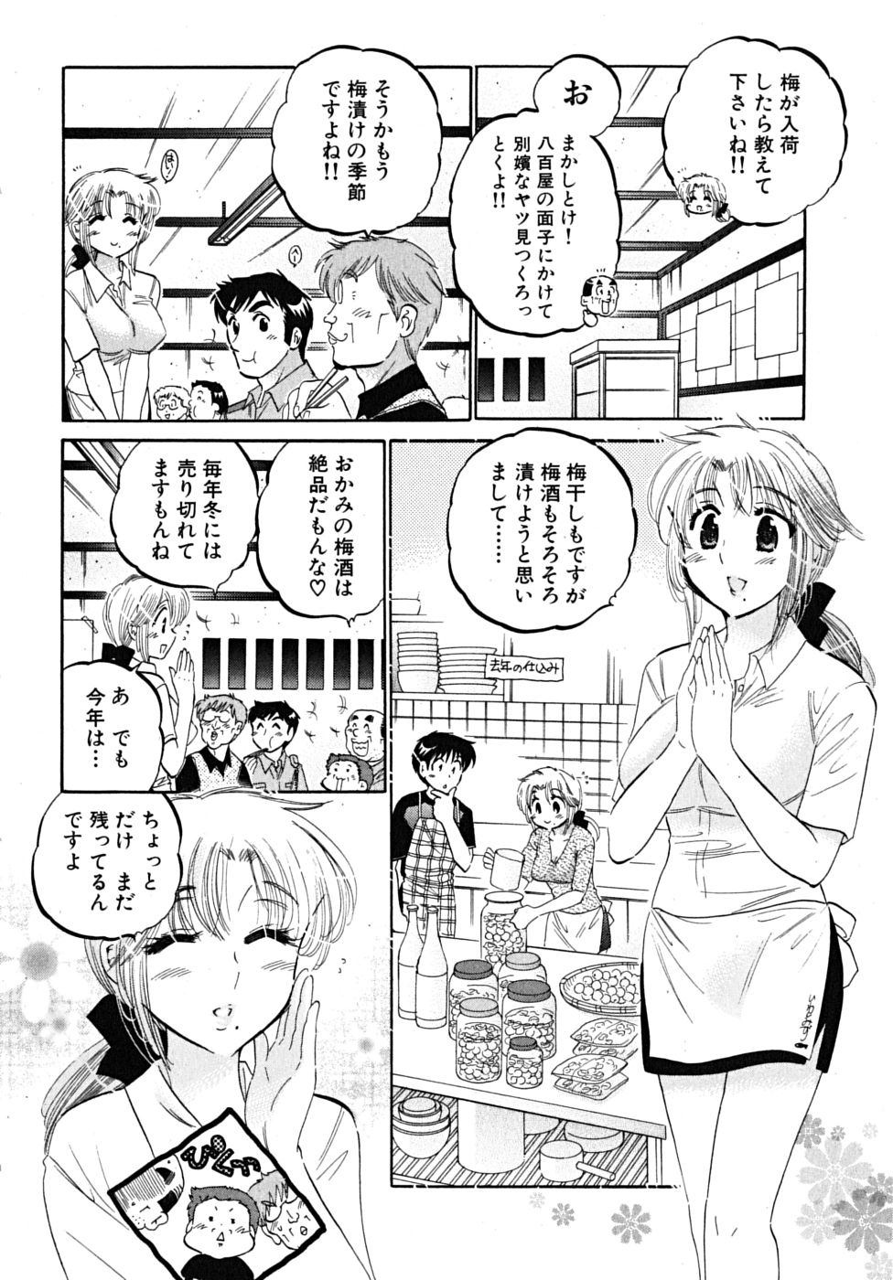 Shitamachi Madonna Shokudou 5 page 8 full