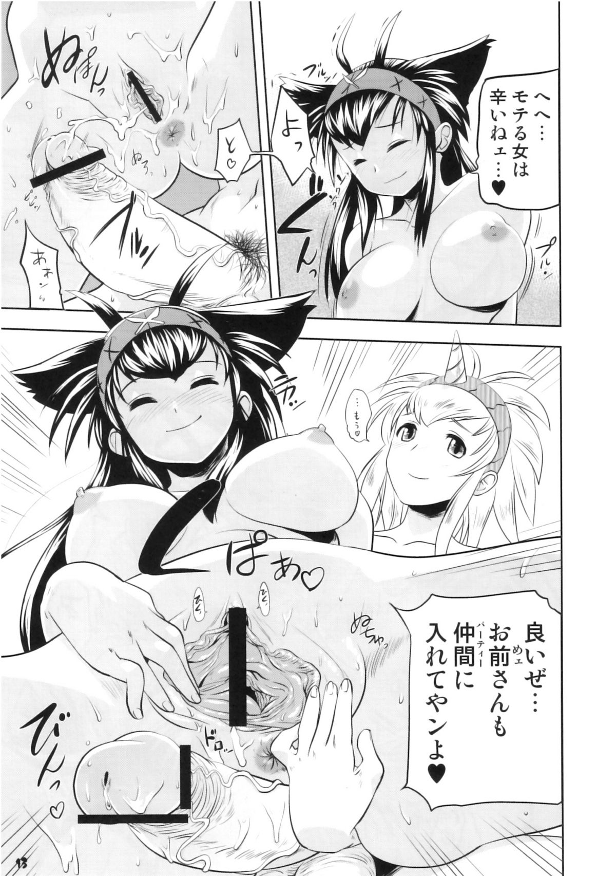 Monster Hunter Futanari Drill 2 page 12 full