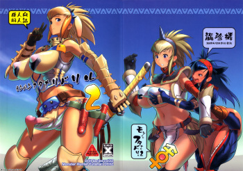 (C77) [Man Chin Low (COSiNE)] Monster Hunter Futanari Drill 2 (Monster Hunter) cover