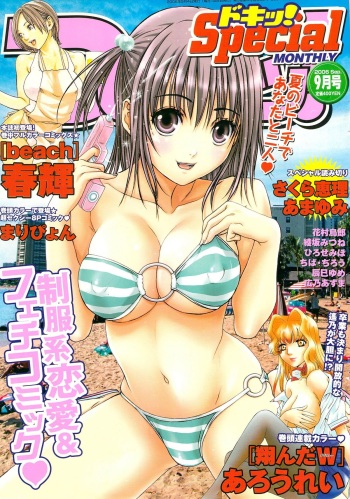 Doki! Special 2006-09 cover