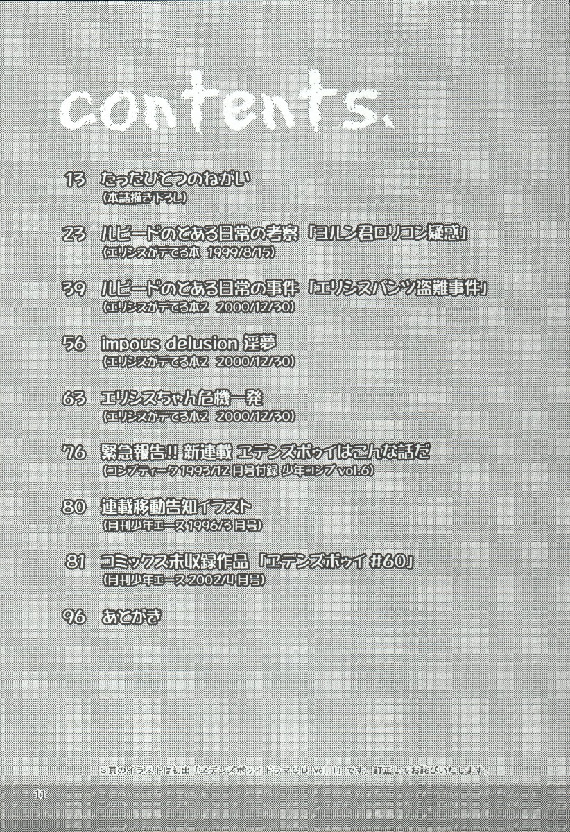 Elisiss ga Deteru Hon Kanzenban page 11 full