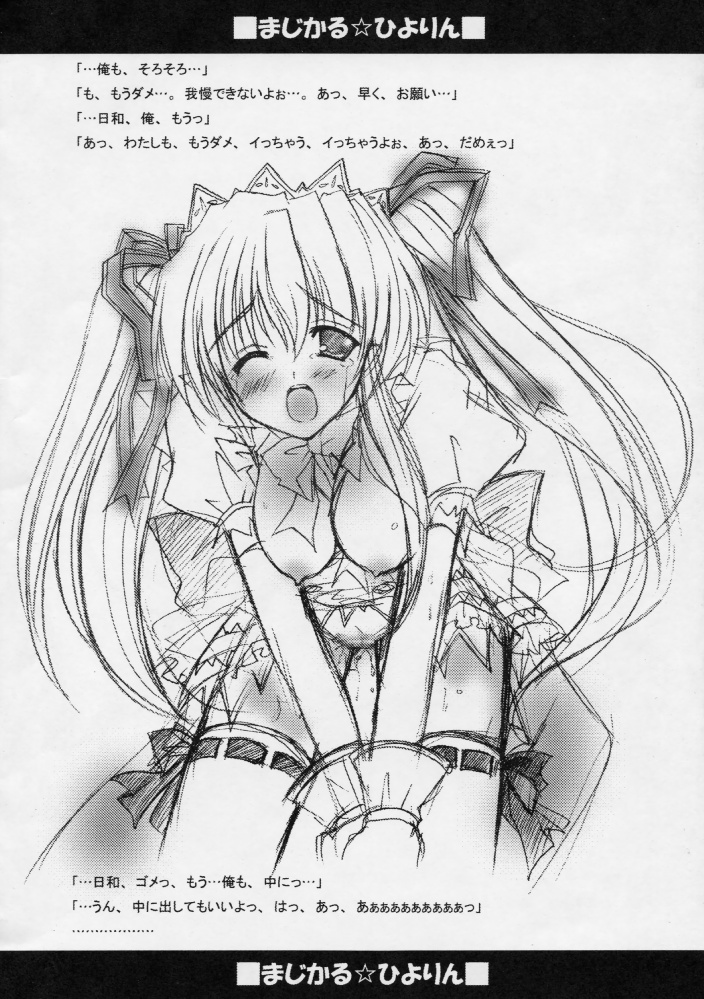 MAGICAL HIYORIN NO EHON page 11 full