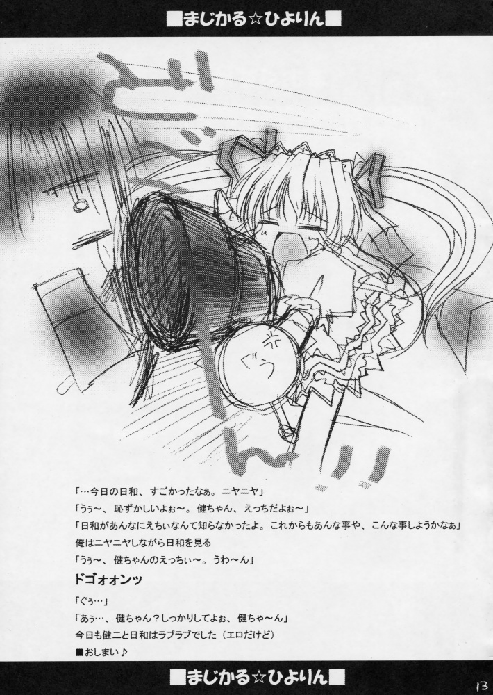 MAGICAL HIYORIN NO EHON page 12 full
