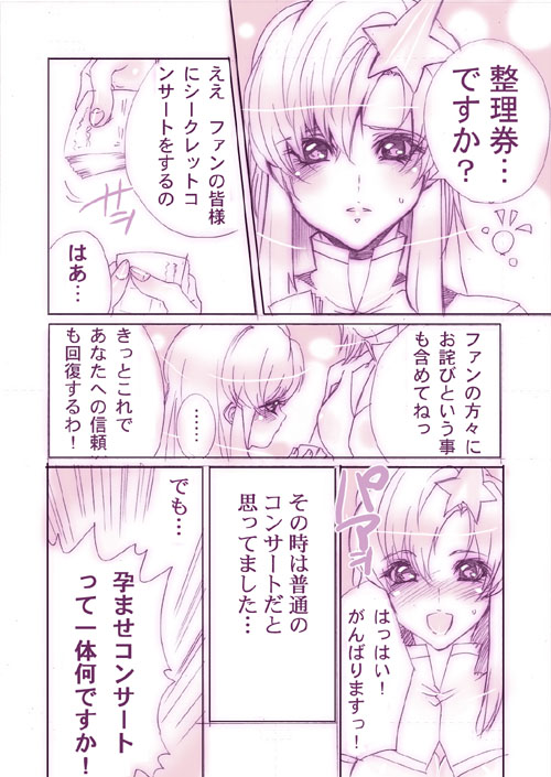 Mīa tan fan kansha-sai 「Seishi jusei shicha ū!」 page 3 full