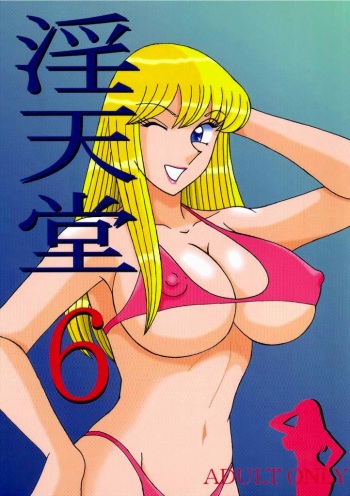 (C64) [Intendou (Yajuu)] Intendou 6 (Kochikame) cover