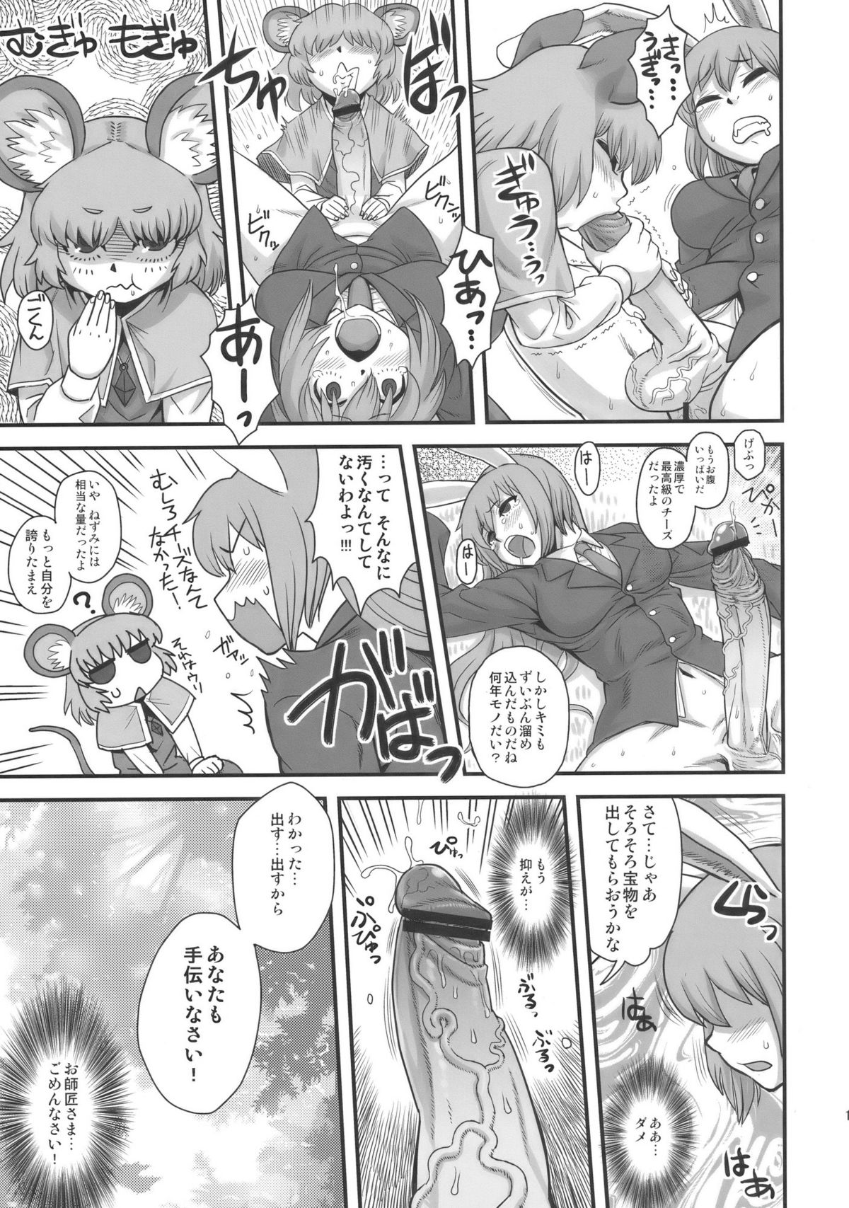 Lunatic Udon page 11 full