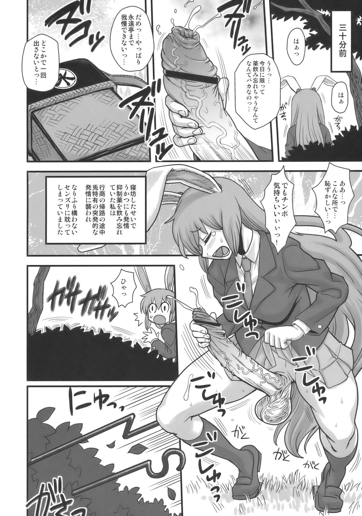 Lunatic Udon page 4 full