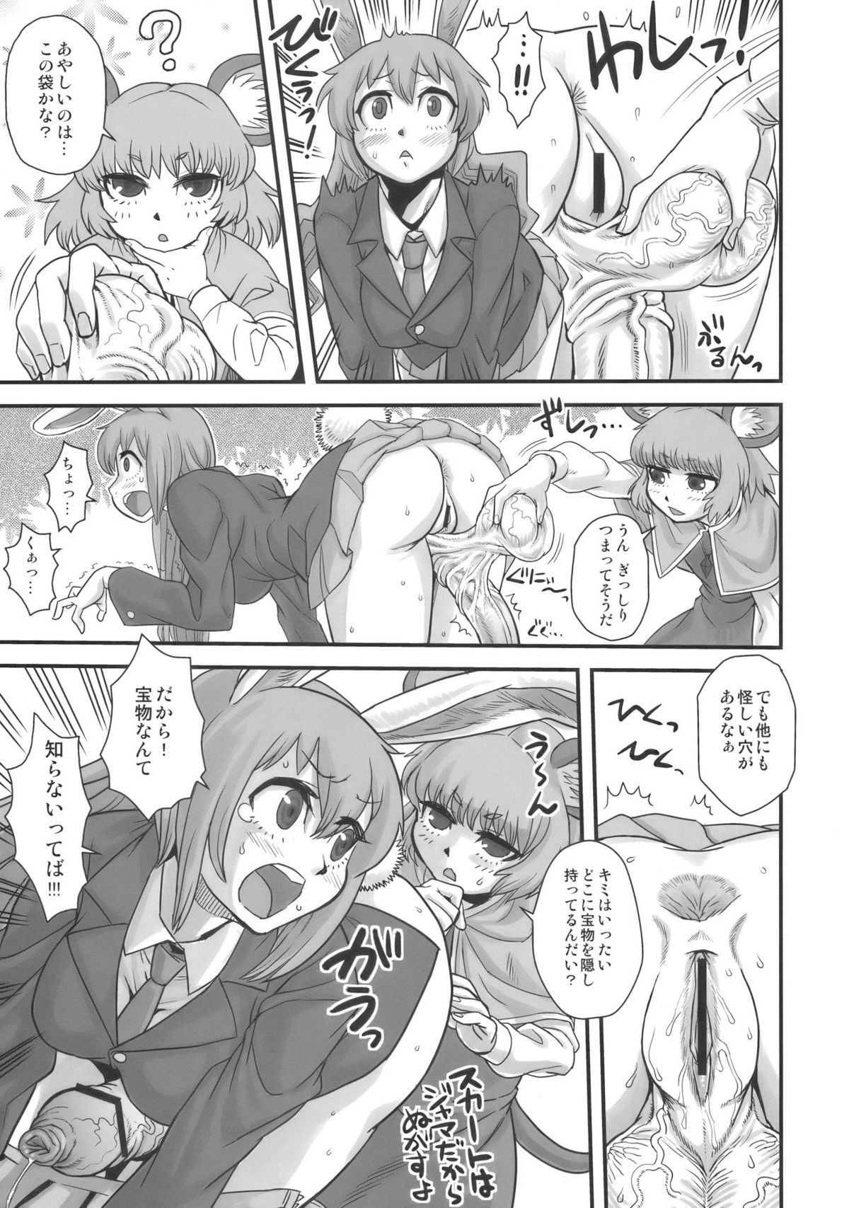 Lunatic Udon page 7 full